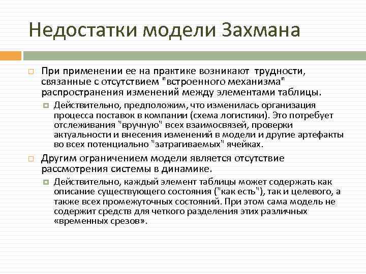 Действительно предполагать. Недостатки модели объекта. Моделирование кис.