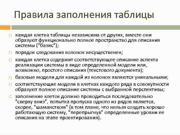 Правила заполнения таблицы каждая клетка таблицы независима от других, вместе они образуют функционально полное