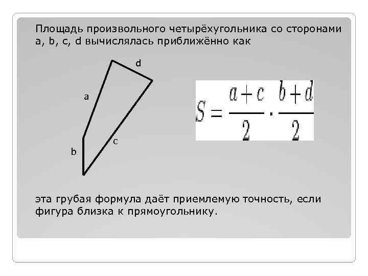 Площадь произвольной фигуры