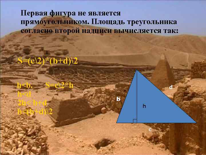 Проект геометрия в древнем египте