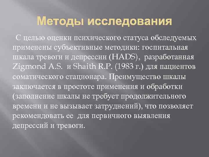 Субъективные методы оценки