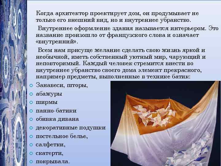  Когда архитектор проектирует дом, он продумывает не только его внешний вид, но и