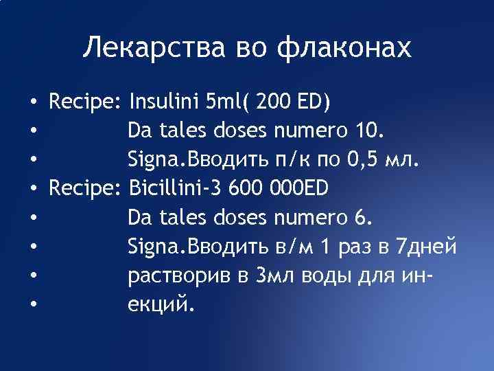 Рецепт da tales doses