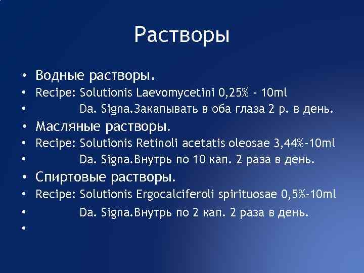 Раствор на латыни. Рецепт Solutionis. Водный раствор латынь. Водный раствор на латинском.