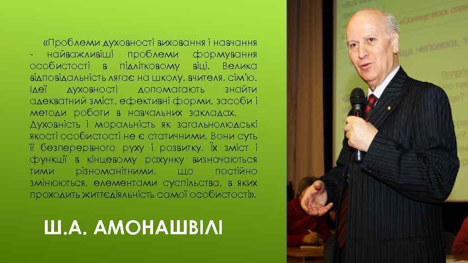  «Проблеми духовності виховання і навчання - найважливіші проблеми формування особистості в підлітковому віці.