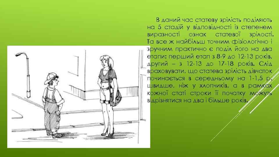 В даний час статеву зрілість поділяють на 5 стадій у відповідності із степенем виразності