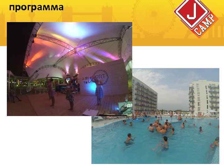 программа 