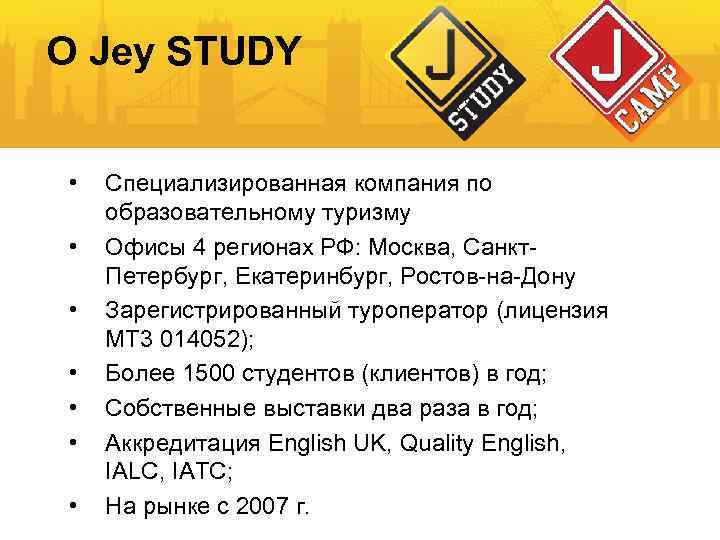 О Jey STUDY • • Специализированная компания по образовательному туризму Офисы 4 регионах РФ: