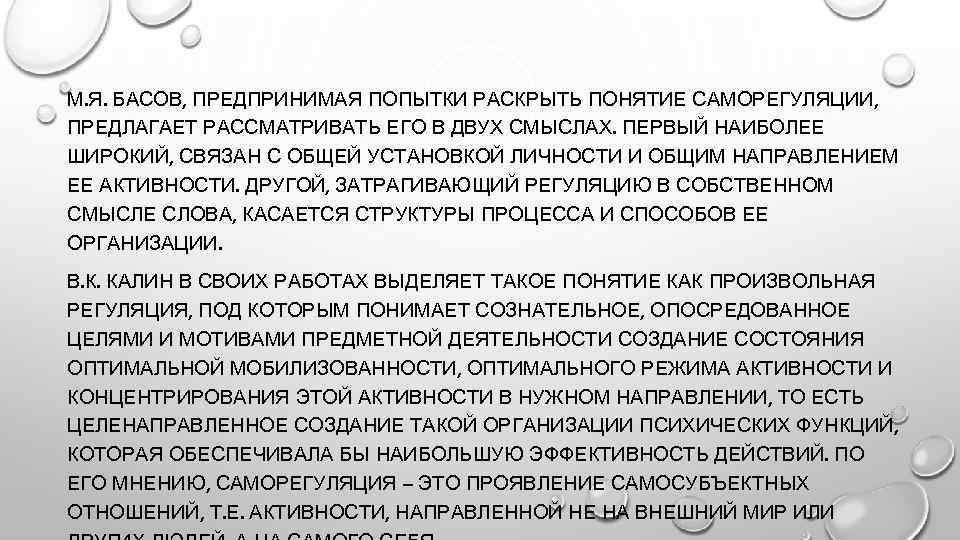 В двух смыслах. Теория саморегуляции Белякова. Натурализаторская концепция раскройте \. Прохоров методы психической саморегуляции. Панкратов в.н. саморегуляция психического здоровья..