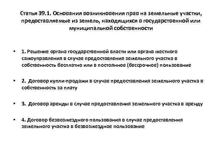 В муниципальной собственности находятся земельные участки