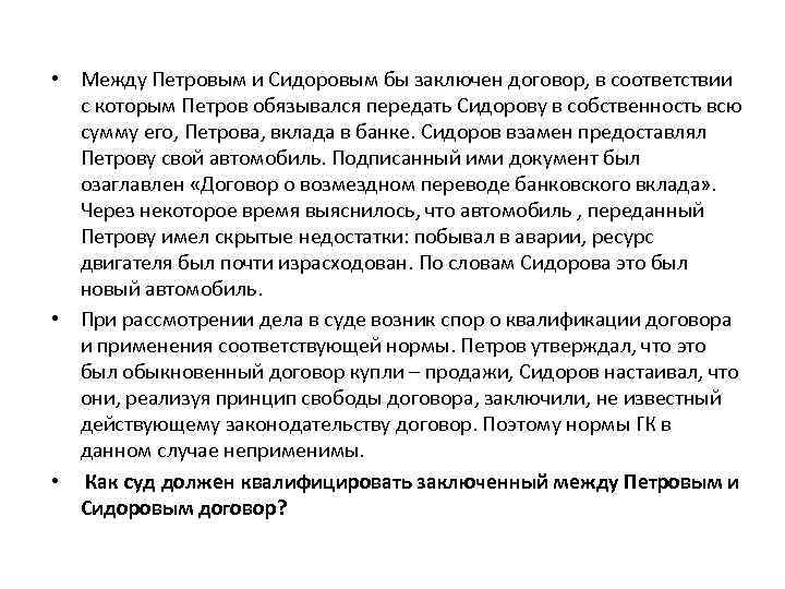 Художник волков заключил с петровым договор мены легкового автомобиля коллекции картин и квартиры на