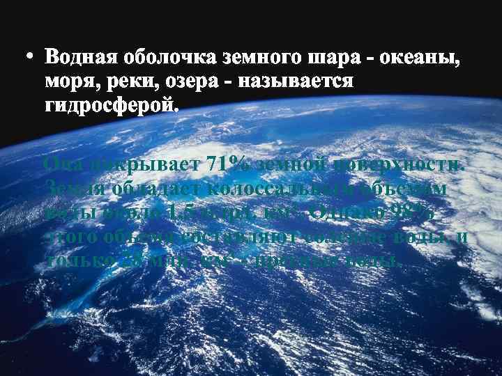 Совокупность всех морей и океанов