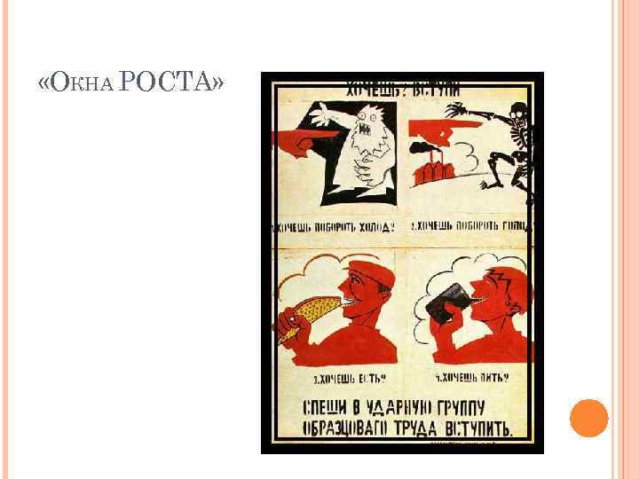  «ОКНА РОСТА» 