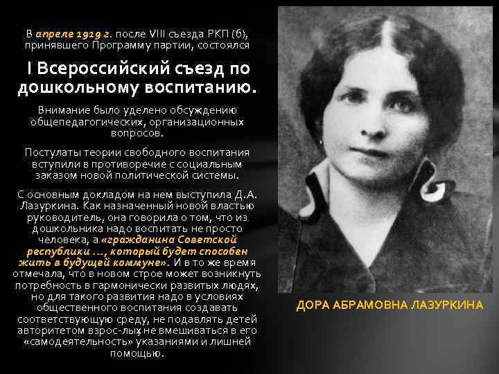 В апреле 1919 г. после VIII съезда РКП (б), принявшего Программу партии, состоялся I