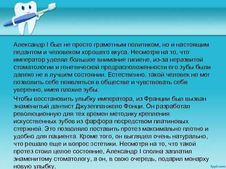 Александр I был не просто грамотным политиком, но и настоящим педантом и человеком хорошего