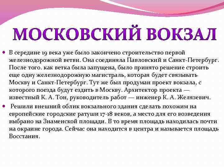  В середине 19 века уже было закончено строительство первой железнодорожной ветви. Она соединяла