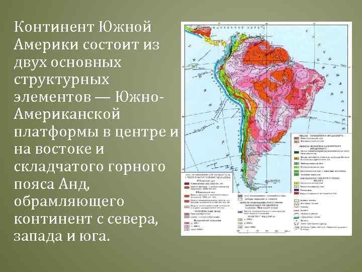 Тектонические структуры северной америки. Геологическая карта Южной Америки. Тектоническое строение Южной Америки карта. Геологическое строение Южной Америки карта. Полезные ископаемые Южной Америки на карте.