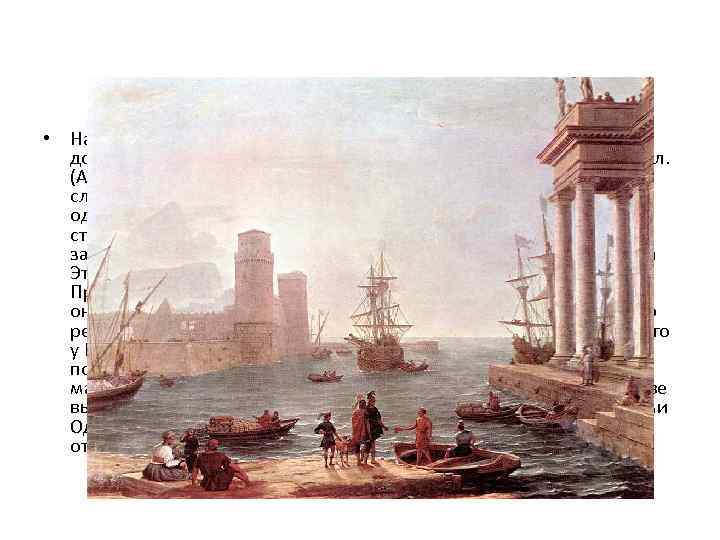  • На следующее утро Навсикая, • Находясь уже близ родного дочь царя и