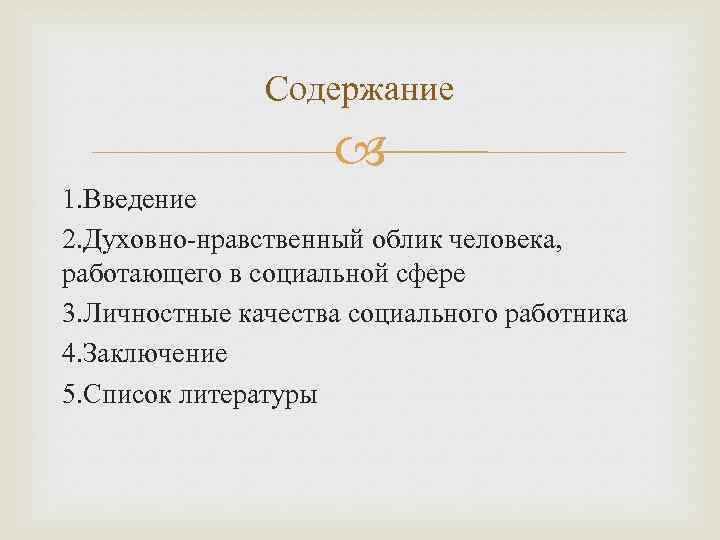 Нравственный облик и идеал человека. Нравственный облик человека. Нравственный облик современного человека. Нравственный облик это. Духовно нравственный облик.