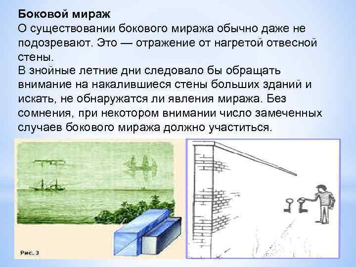 Схема нижнего миража