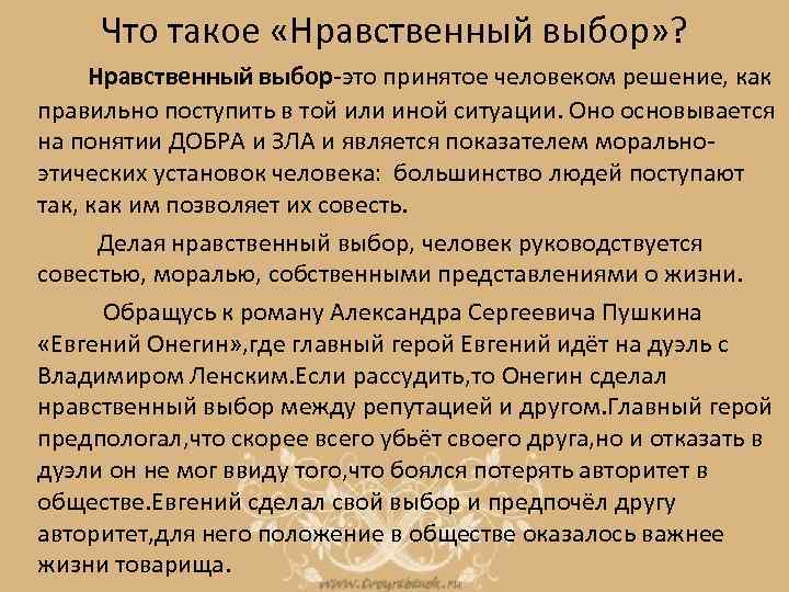 Нравственный выбор огэ