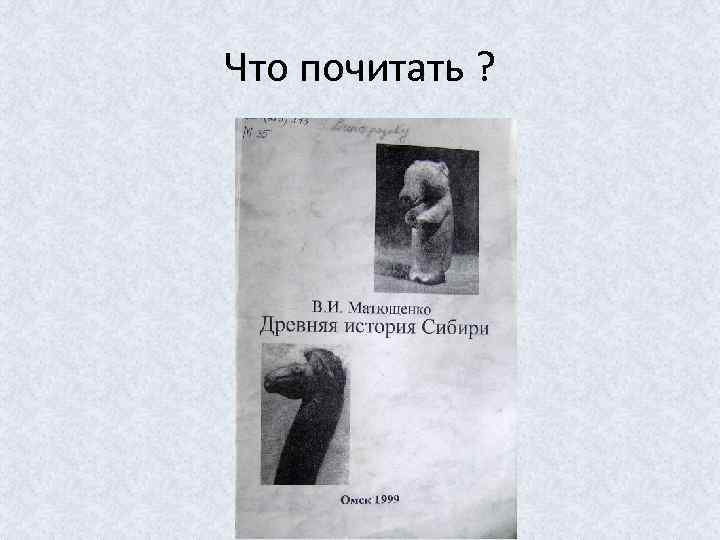 Что почитать ? 