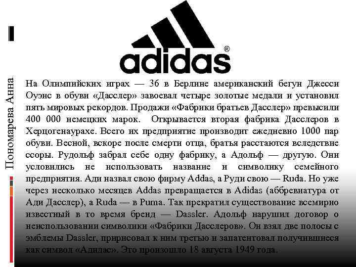 Пономарева Анна На Олимпийских играх — 36 в Берлине американский бегун Джесси Оуэнс в