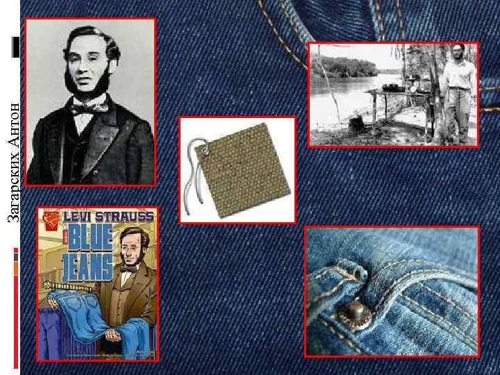 Загарских Антон 