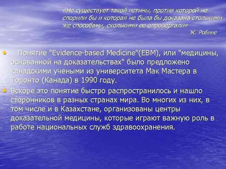  «Не существует такой истины, против которой не спорили бы и которая не была