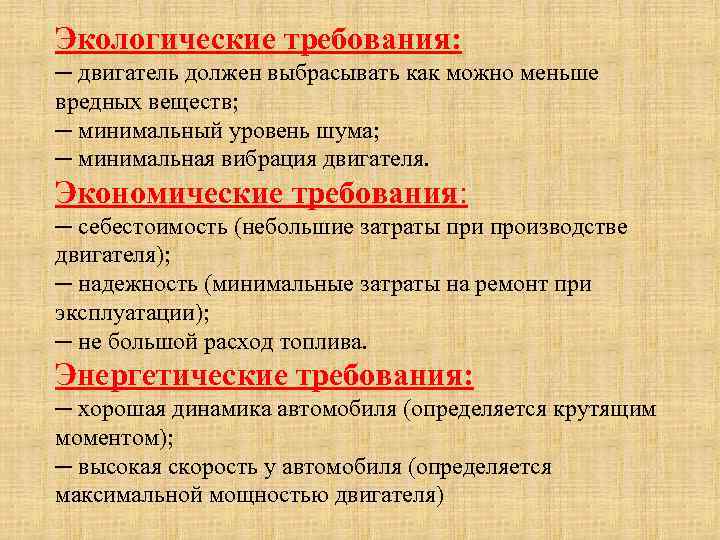 Экологические требования. Экологические требования на производстве. Требования к экономическому проекту. Экологические требования к изделию.