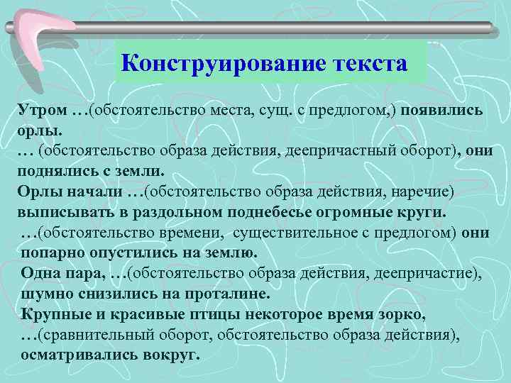 Выпиши действия. Конструирование текста. Орлы начали наречие обстоятельство образа действия. Утром появились Орлы конструирование текста. Орлы начали наречие обстоятельство образа действия выписывать в.