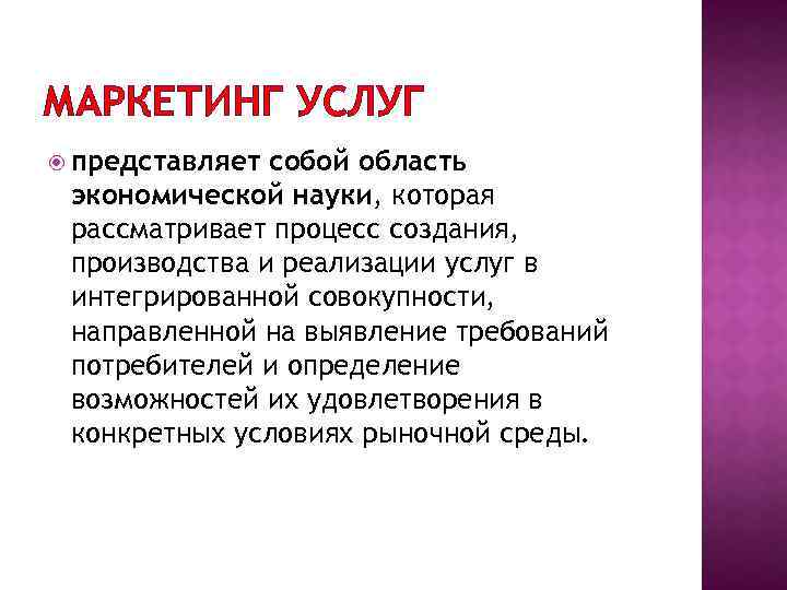 Какие услуги представляет. Маркетинг услуг. Маркетинговые услуги перечень. Маркетинговые услуги перечень услуг. Услуга в маркетинге определение.