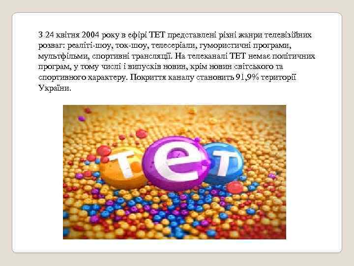 Тет 24. Тет (Телеканал). Тет Украина. Украинский канал тет. Телеканал 2004.