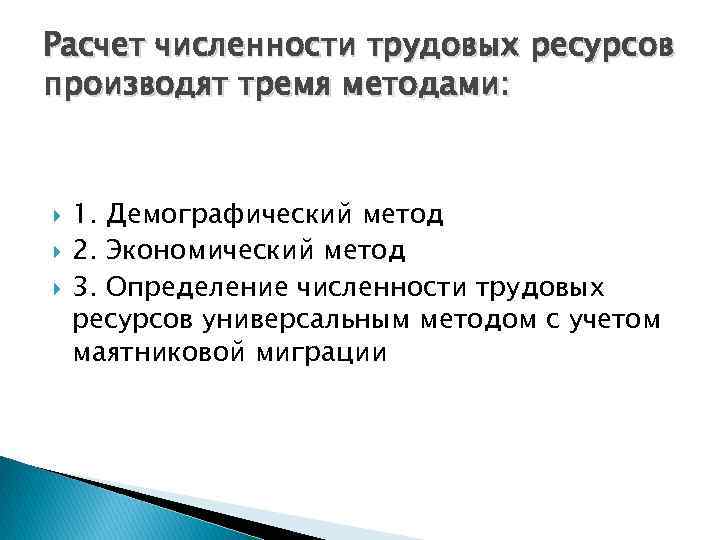 Демографический и трудовой потенциал