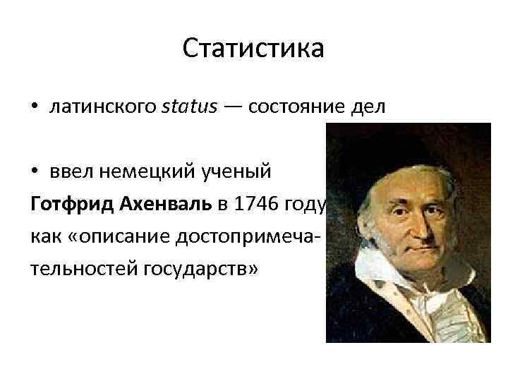 Status латинский