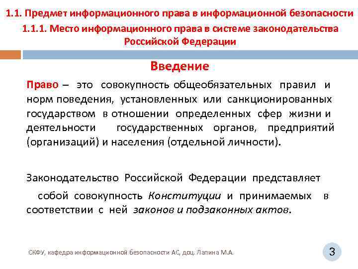 1. 1. Предмет информационного права в информационной безопасности 1. 1. 1. Место информационного права