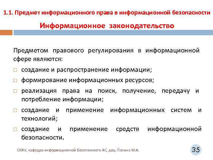 Данные в информационном праве. Предмет информационного правового регулирования. Объект правового регулирования информационного права:. Предмет информационного законодательства. Информация как предмет правового регулирования..