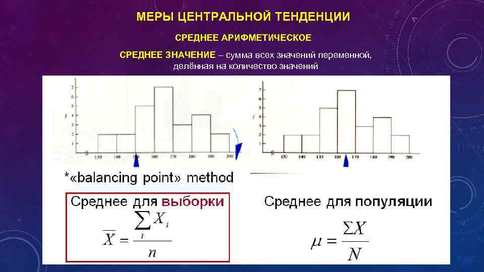 Тенденция средней. Меры центральной тенденции среднее арифметическое. Меры центральной тенденции. Меры средней тенденции. Меры средней тенденции среднее арифметическое.