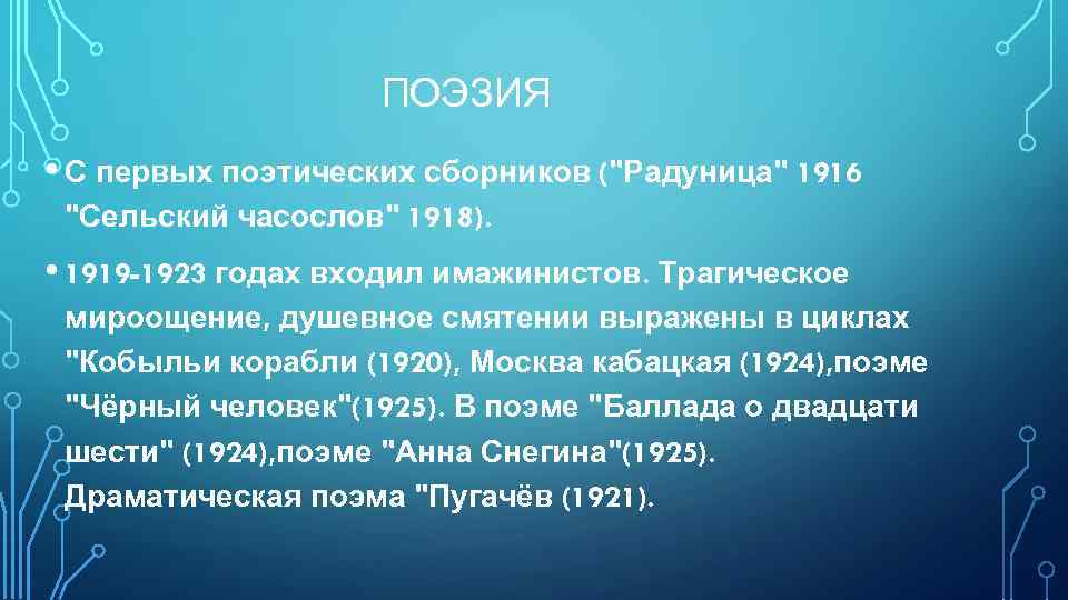 ПОЭЗИЯ • С первых поэтических сборников (