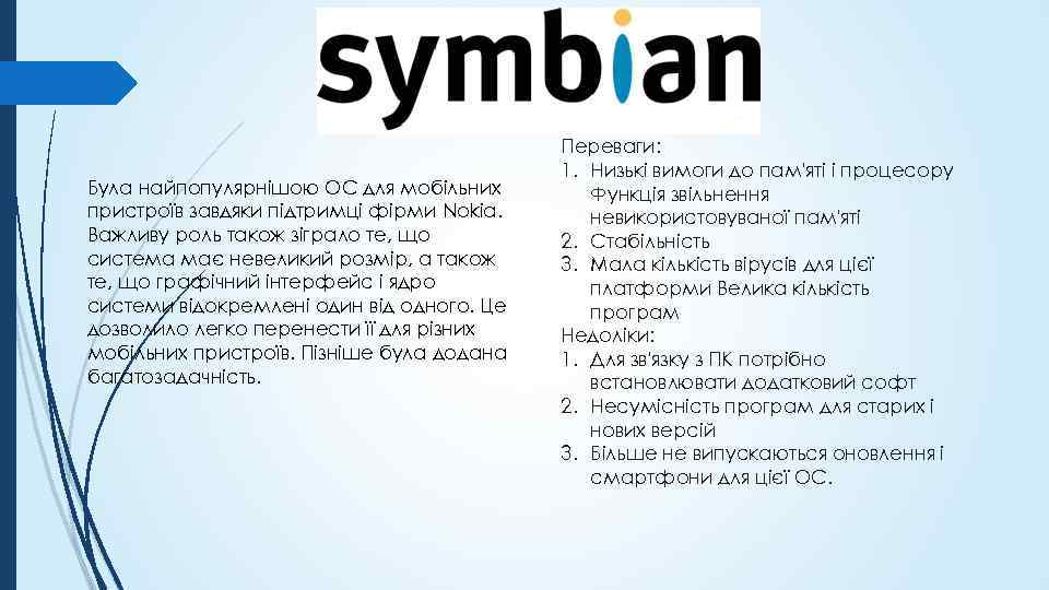 Була найпопулярнішою ОС для мобільних пристроїв завдяки підтримці фірми Nokia. Важливу роль також зіграло