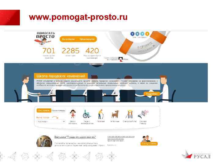 www. pomogat-prosto. ru 