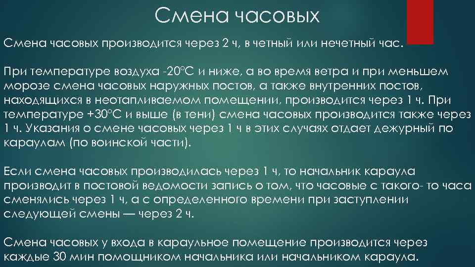 Что такое часовой