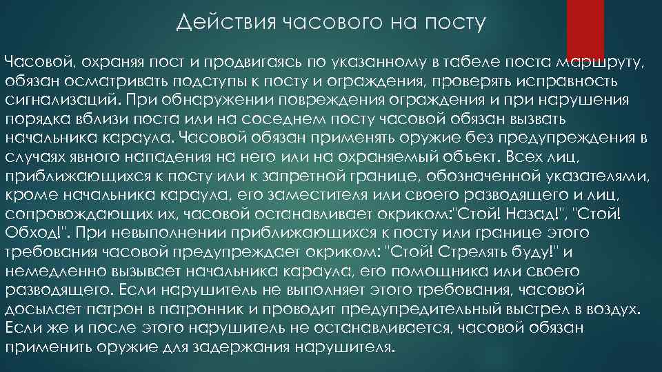 Обязанности часового презентация 10 класс