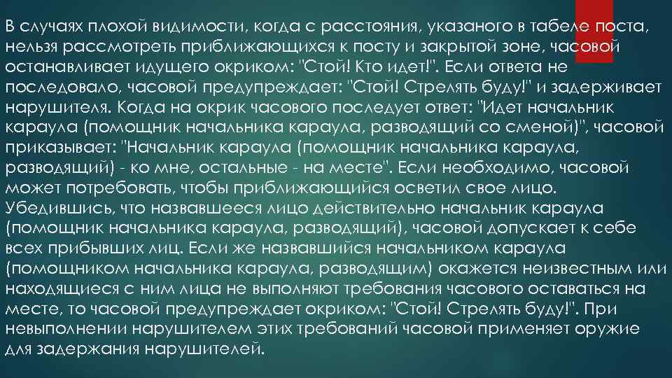 Условия хуже. Применение оружия в условиях плохой видимости. Обязанности часового в условиях плохой видимости. Применение оружия часовым в условиях плохой видимости. В условиях плохой видимости часовой.