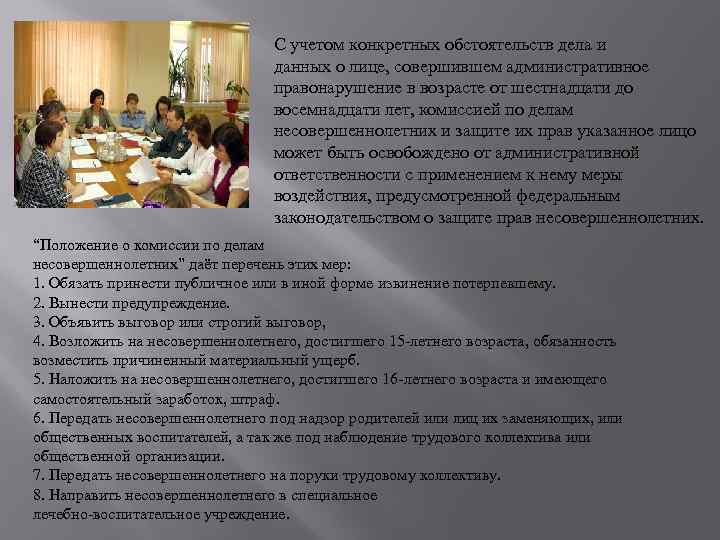 С учетом конкретных обстоятельств дела и данных о лице, совершившем административное правонарушение в возрасте