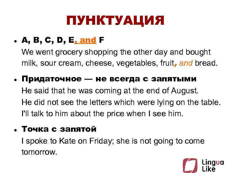ПУНКТУАЦИЯ A, B, C, D, E, and F We went grocery shopping the other