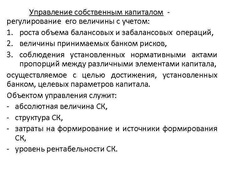 1 управляющая. Управление собственным капиталом. Система управления собственным капиталом. Методы управления собственным капиталом. Методы управления собственным капиталом предприятия.