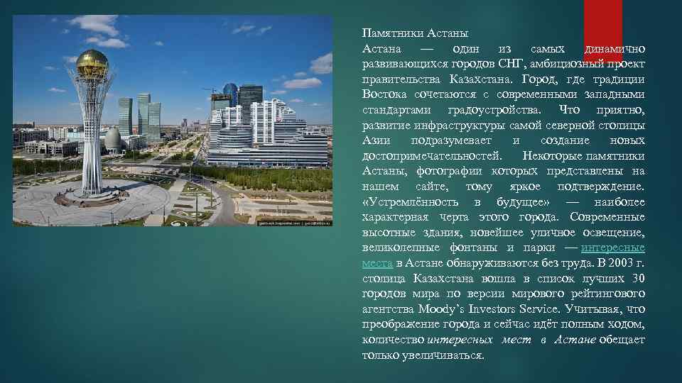 Астана 1 день. Памятник коррупции в Астане. Астана памятник Кейсару. Астана Astana стенд.