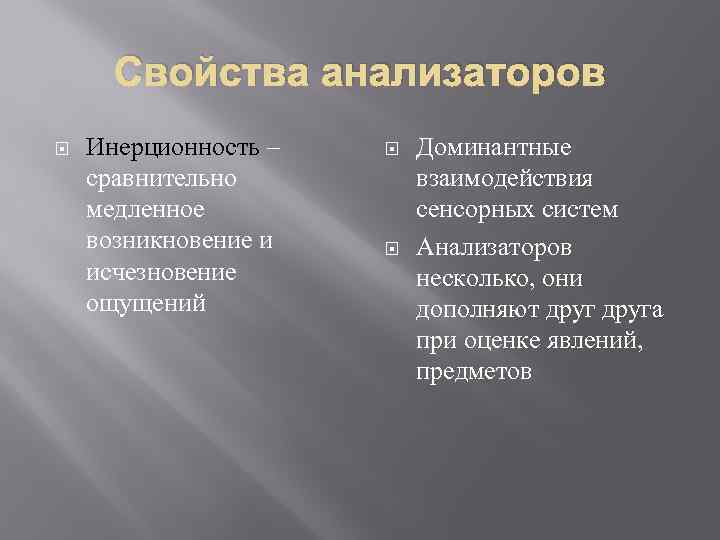 Характеристика анализаторов