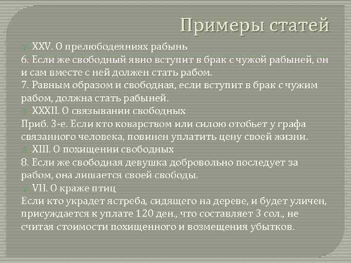 Преступление и наказание по салической правде презентация